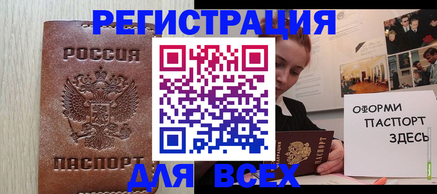 временная регистрация для всех в Стрежевом