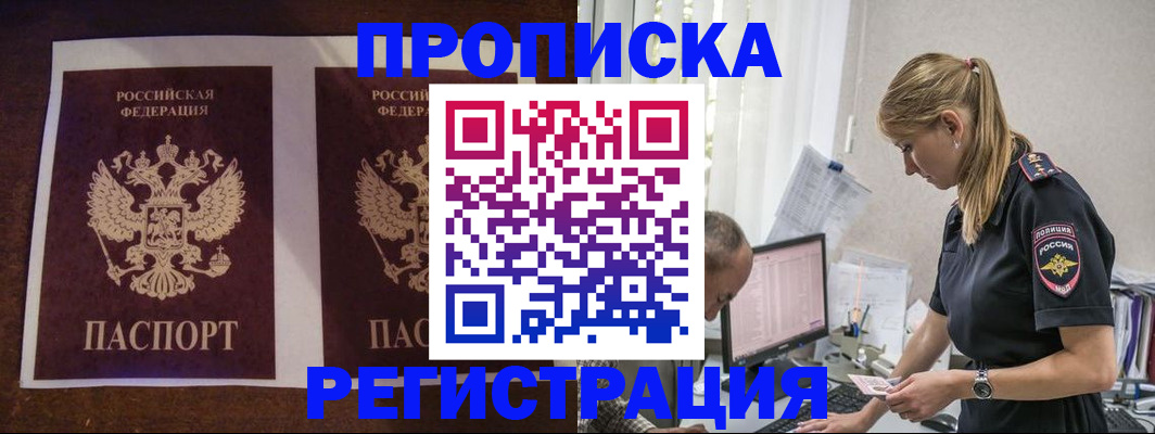 временная регистрация недорого в Стрежевом