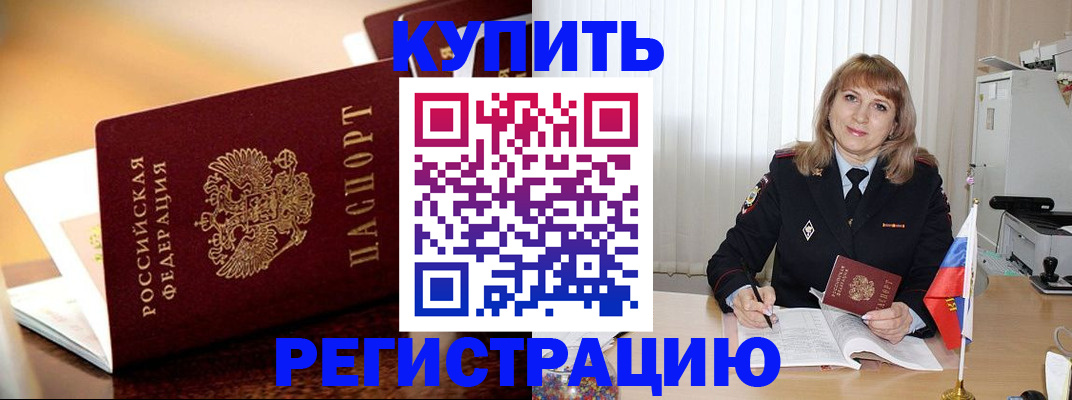 прописка в Стрежевом