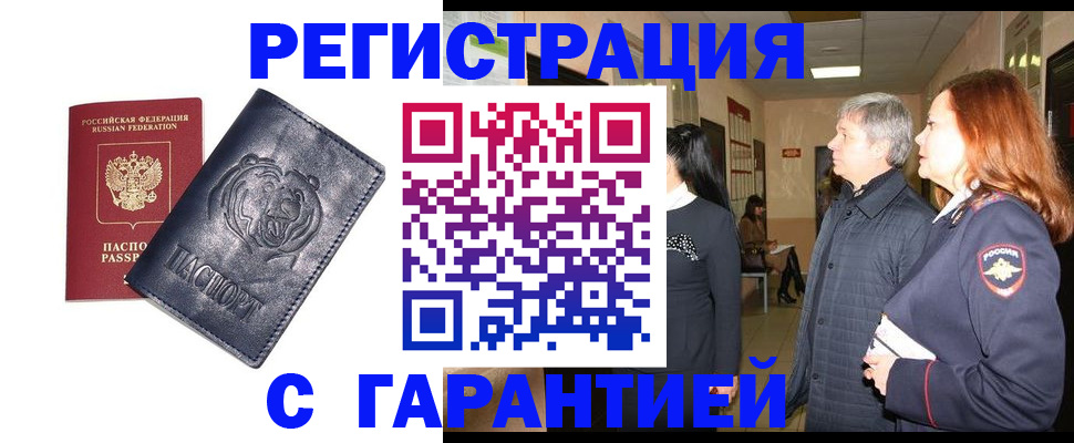 прописка в квартире в Стрежевом