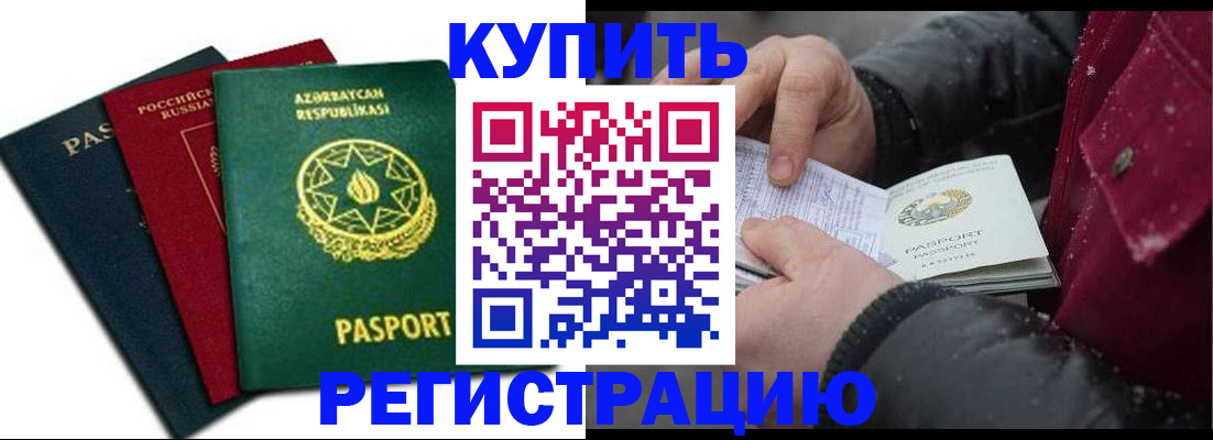 прописка законно в Стрежевом