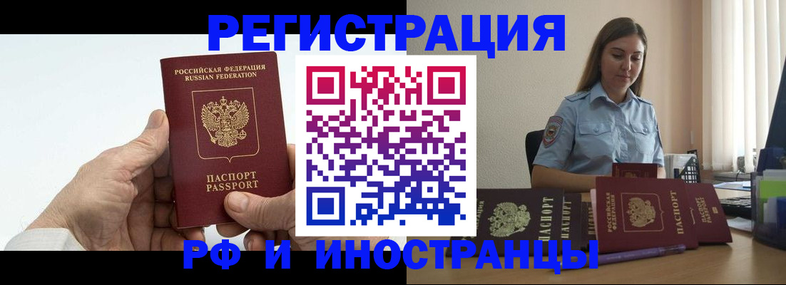 прописка от собственника в Стрежевом