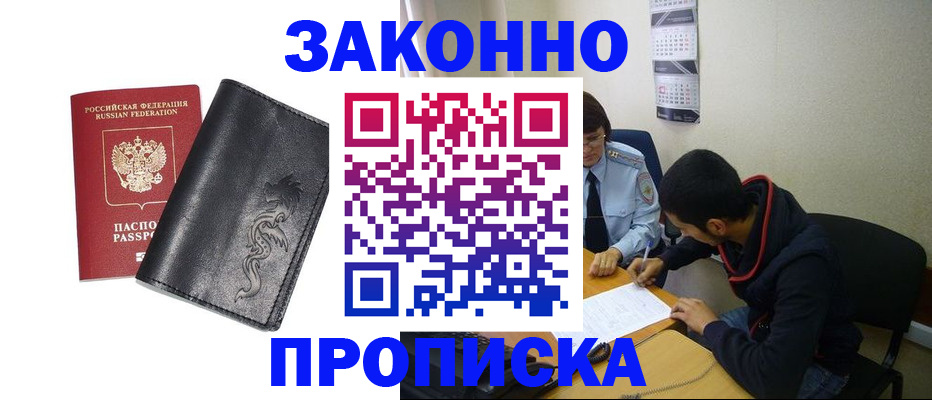 прописка штамп в Стрежевом